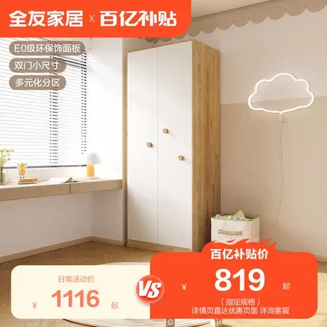 【百亿补贴】全友儿童衣柜储物柜现代简约木纹色两门衣柜126308图片