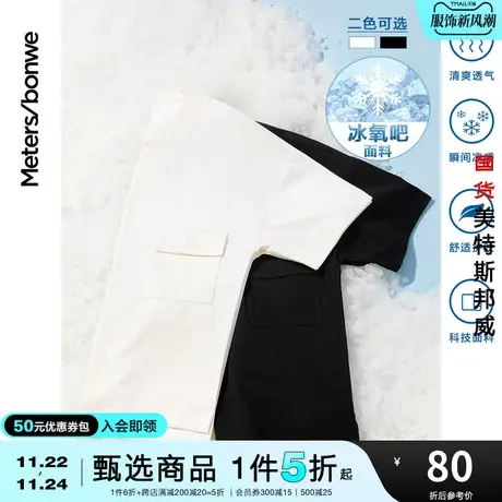 国货美特斯邦威冰氧吧短袖T恤男夏季纯色宽松舒适简约凉感体恤男商品大图