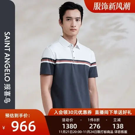 报喜鸟23夏季新款男士时尚休闲拼色POLO衫含桑蚕丝保罗衫男短袖衫图片