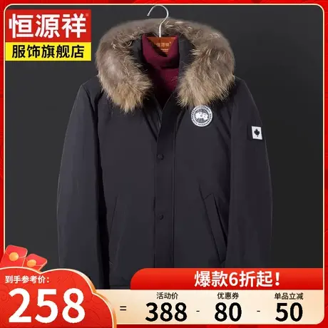 恒源祥羽绒服男短款中老年爸爸加厚保暖男士冬季新款大码宽松外套图片