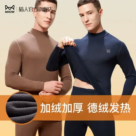 猫人中领保暖内衣男秋衣秋裤套装加厚加绒德发热打底高领棉毛衫冬图片