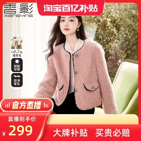 【百亿补贴官方直播】香影小香风毛绒外套小个子环保皮草商品大图