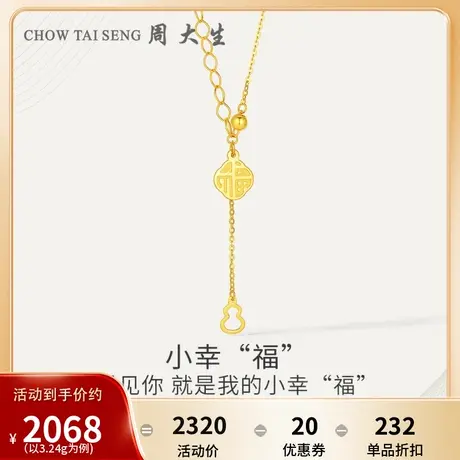 周大生黄金项链女足金5G套链葫芦福禄福牌小幸福套链生日礼物女友图片