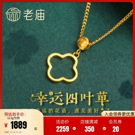 老庙足金999黄金四叶草5G金花朵项链猫眼珠女项链女礼物商品大图
