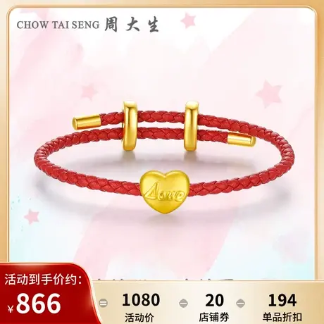 周大生黄金转运珠足金手链爱心3D硬金手绳红love送女友礼物送女友图片