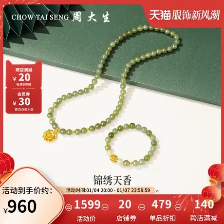 周大生黄金镶玉和田玉项链女硬金牡丹手链翡翠套装手串妈妈38礼物图片