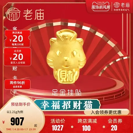 老庙足金硬金招财猫转运珠串珠路路通红手绳皮绳招财进宝纳福商品大图