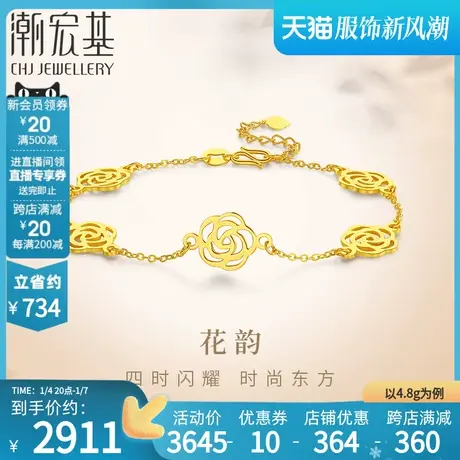 潮宏基花韵足金手链黄金手饰5G金山茶花礼物结婚三金计价商品大图