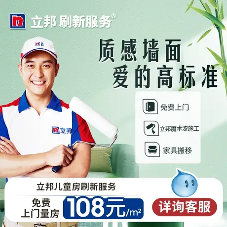 立邦刷新服务 魔术漆艺术墙刷新电视背景墙乳胶漆旧房翻新儿童房图片