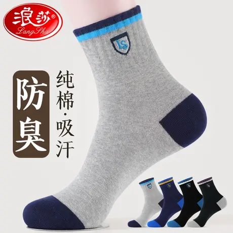 浪莎男士秋冬袜子男中筒纯棉防臭吸汗100%全棉袜加厚冬季长筒运动商品大图