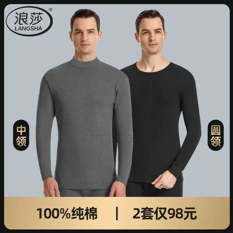 2套装 浪莎秋衣秋裤男士纯棉毛衫保暖内衣中老年人爸爸宽松半高领图片