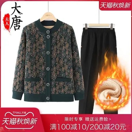 中老年人秋装女毛衣外套奶奶装高贵针织衫一体绒妈妈秋冬加绒加厚图片