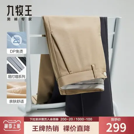 【免烫抗皱】九牧王休闲裤男中青年日常易打理柔软舒适弹力长裤子商品大图