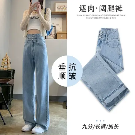 超高腰阔腿牛仔裤女夏2023年新款爆款显瘦直筒宽松垂感拖地裤子薄商品大图