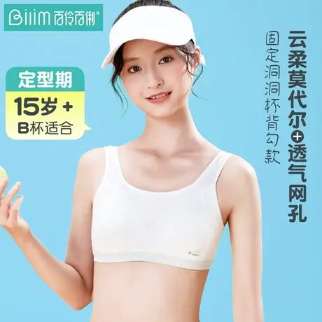 百伶百俐薄款内衣少女无钢圈学生莫代尔背心式文胸发育期胸罩商品大图