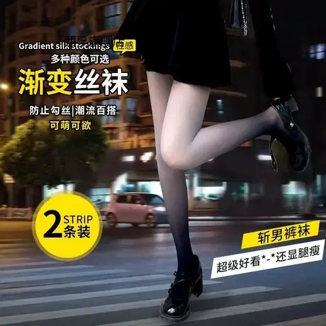 网红渐变色丝袜女夏季薄款纯欲风裸感防勾丝显瘦潮流开档透气黑丝商品大图
