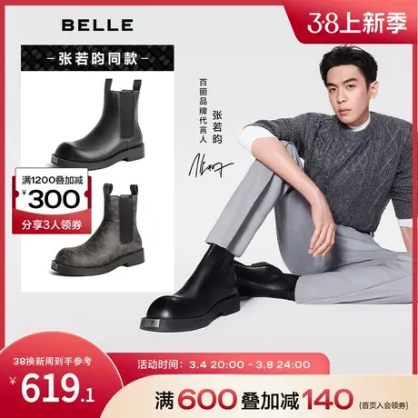 【张若昀同款】百丽切尔西靴冬季真皮男靴子男女同款D9F60DZ3图片