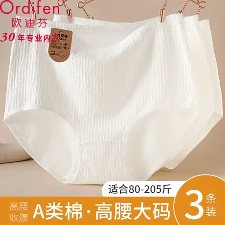 Ordifen/欧迪芬内裤女纯全棉抗菌裆高腰大码收腹原棉女生三角内裤商品大图
