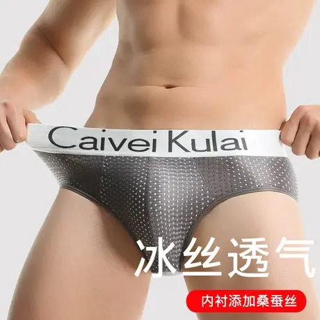 冰丝网孔男士内裤三角裤超薄性感透气丝滑速干男短裤无侧缝νckν图片