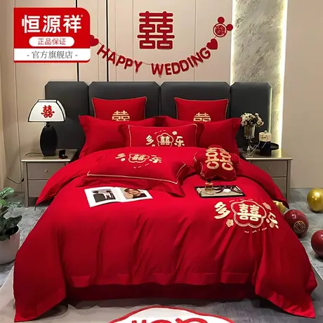 恒源祥婚庆四件套大红亲肤刺绣婚庆房婚嫁床单被套床上用品新中式图片