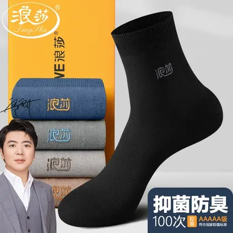 【郎朗同款】浪莎男士中筒袜抗菌防臭纯棉春秋吸汗透气黑色短袜子商品大图