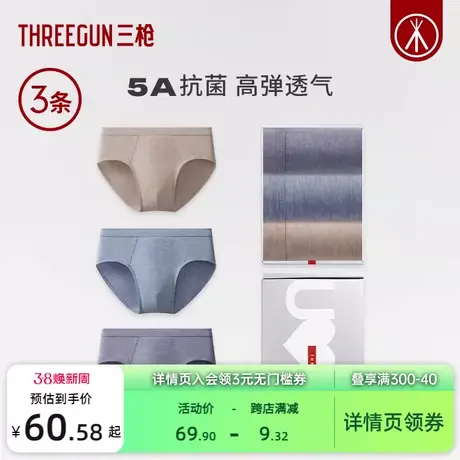 [3条装]三枪男内裤花纱三角裤抗菌春夏新品高弹透气吸汗内裤裤衩图片