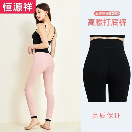 恒源祥春秋女士打底裤高腰外穿显瘦保暖裤舒适弹力长裤休闲一体裤图片