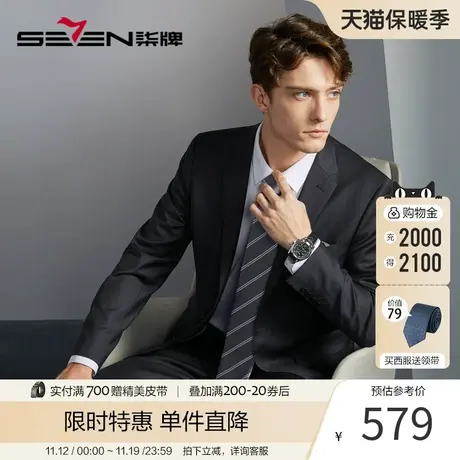 【含羊毛】柒牌西装套装男士2023秋冬新款商务正装平驳领西服外套图片