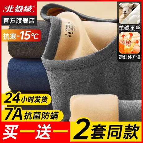 北极绒男士保暖内衣内搭打底加厚加绒德防寒青年秋衣秋裤套装冬季商品大图