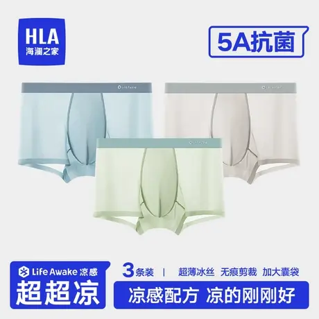 HLA/海澜之家男款冰丝薄款平角内裤5A抗菌磨砂四角短裤无痕透气商品大图