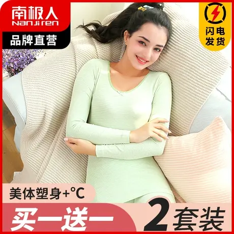 南极人秋衣秋裤套装女士保暖内衣修身美体衣莫代尔无痕性感打底衫图片