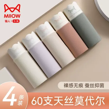 猫人莫代尔无痕内裤女士2023新款蚕丝抑菌裆透气无痕弹力三角短裤图片