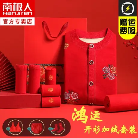 本命年女装红色保暖内衣套装女加厚加绒冬季妈妈老年人大红保暖衣图片