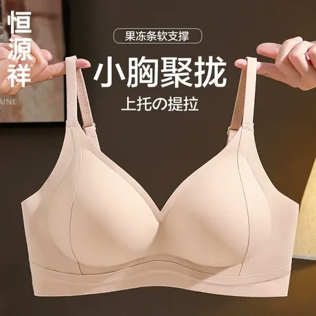 恒源祥内衣女小胸聚拢显大性感提拉上托文胸收副乳防下垂无痕胸罩商品大图