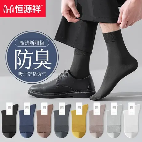 恒源祥春秋中筒男士袜子纯棉商务纯色夏季舒适透气正装黑色抗菌袜商品大图