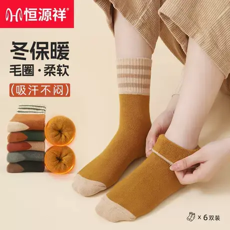 恒源祥袜子女加绒加厚中筒毛圈袜保暖舒适透气东北秋冬拼色女袜商品大图