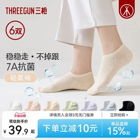 [6双]三枪袜子夏季薄款船袜男女不掉跟防滑7A抗菌低帮浅口棉袜商品大图