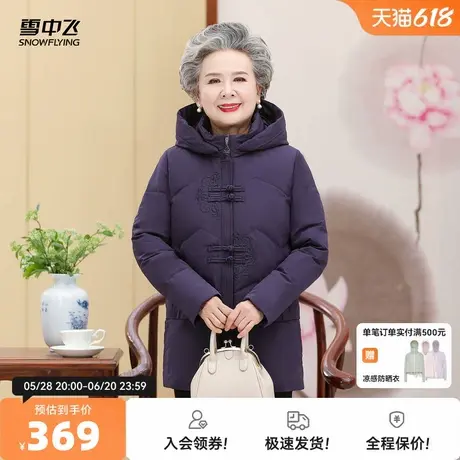 雪中飞2025秋新款女士妈妈奶奶中长款中式羽绒服可脱卸帽时尚保暖商品大图