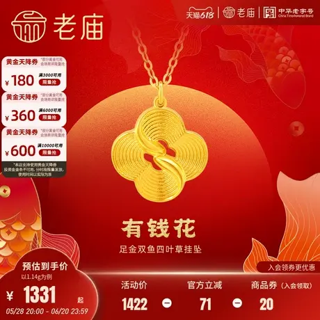 老庙黄金足金999古法富富有余鱼有钱花锦鲤吊坠挂坠年年有余礼物商品大图