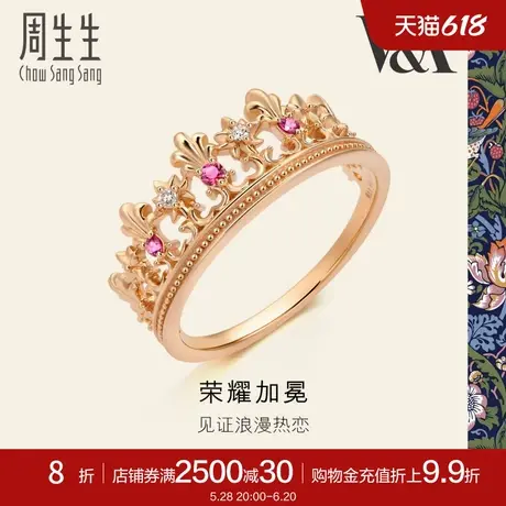 周生生在逃公主皇冠戒指红宝石18k玫瑰金戒指女戒91267R商品大图