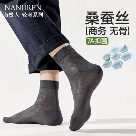 南极人桑蚕丝袜子男士中筒夏季薄款网眼透气防臭黑色商务抗菌长袜商品大图