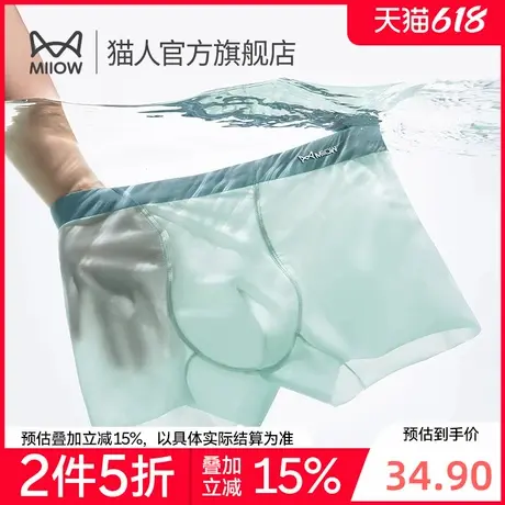 【折】冰丝男士内裤蚕丝抑菌平角裤速干夏季薄款凉感四角短裤商品大图
