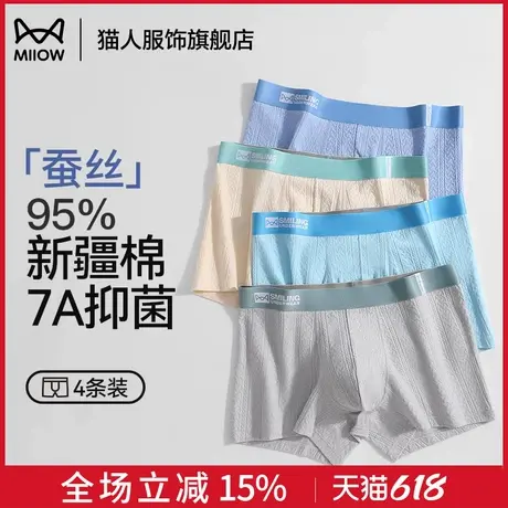 猫人男士内裤纯棉四角2025新款桑蚕丝抑菌高档提花透气男生平角裤商品大图