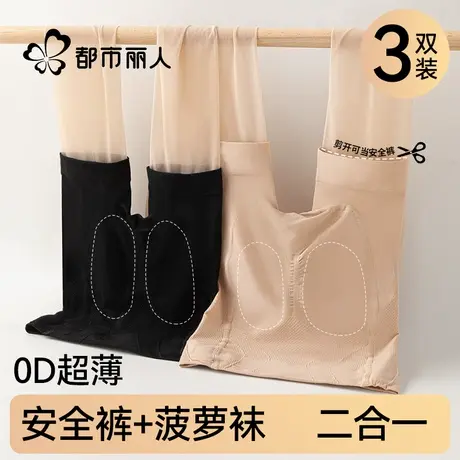 都市丽人0d防狼丝袜光腿神器女春夏季薄款防勾丝安全裤防走光黑丝商品大图