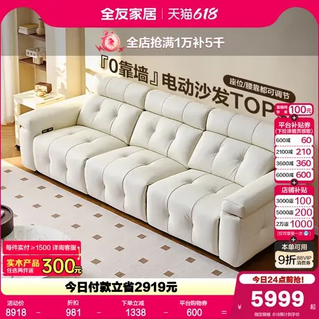 全友家居2025新款0靠墙多功能电动沙发客厅小户型奶油风真皮沙发商品大图