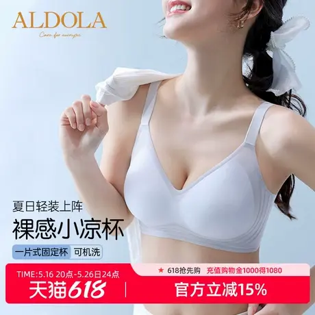 雅黛俪无痕聚拢内衣女夏天凉感薄款固定一体式可机洗无痕美背文胸商品大图