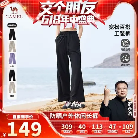 【付尾款！交个朋友618】骆驼 情侣款凉感防晒山系工装裤商品大图