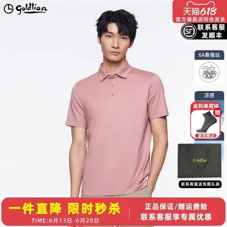 【防晒透气】金利来夏季新款男士短袖T恤男含桑蚕丝商务POLO衫图片