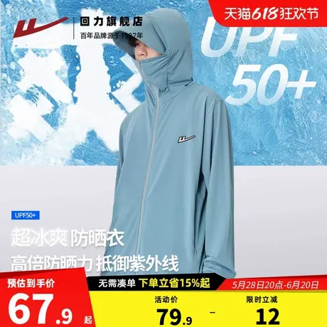 回力UPF50+冰感时尚防晒服男夏季可拆卸帽檐防晒衣户外休闲外套H图片