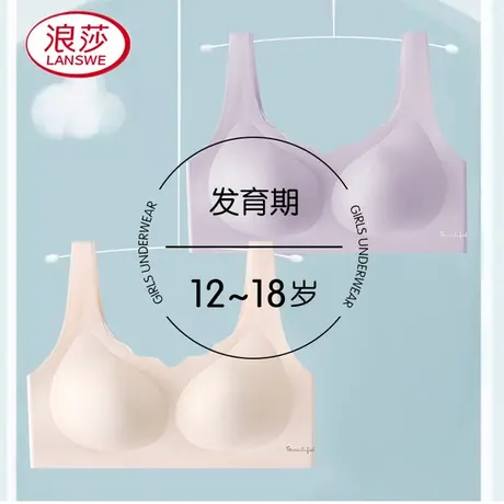 浪莎青少年少女内衣初中高中学生发育期背心跑步防震运动文胸女童商品大图